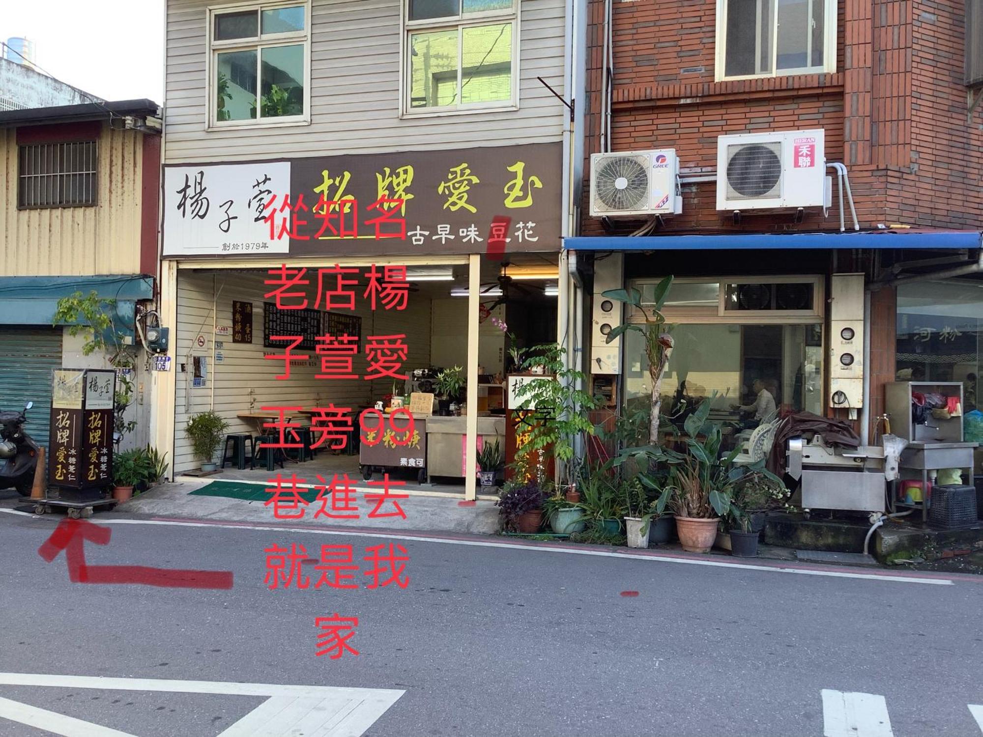 愛旅行民宿&近東大門夜市 เมืองฮวาเหลียน ภายนอก รูปภาพ