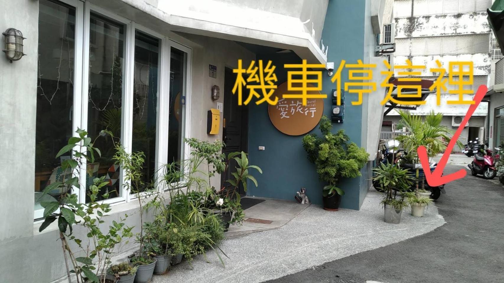 愛旅行民宿&近東大門夜市 เมืองฮวาเหลียน ภายนอก รูปภาพ