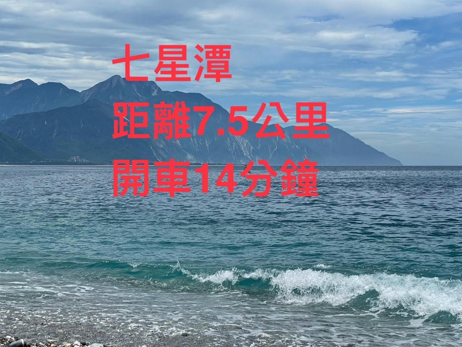愛旅行民宿&近東大門夜市 เมืองฮวาเหลียน ภายนอก รูปภาพ