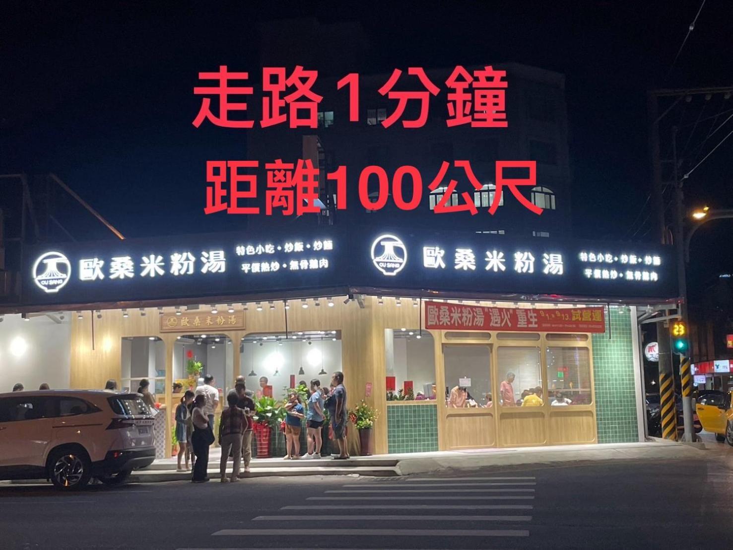 愛旅行民宿&近東大門夜市 เมืองฮวาเหลียน ภายนอก รูปภาพ