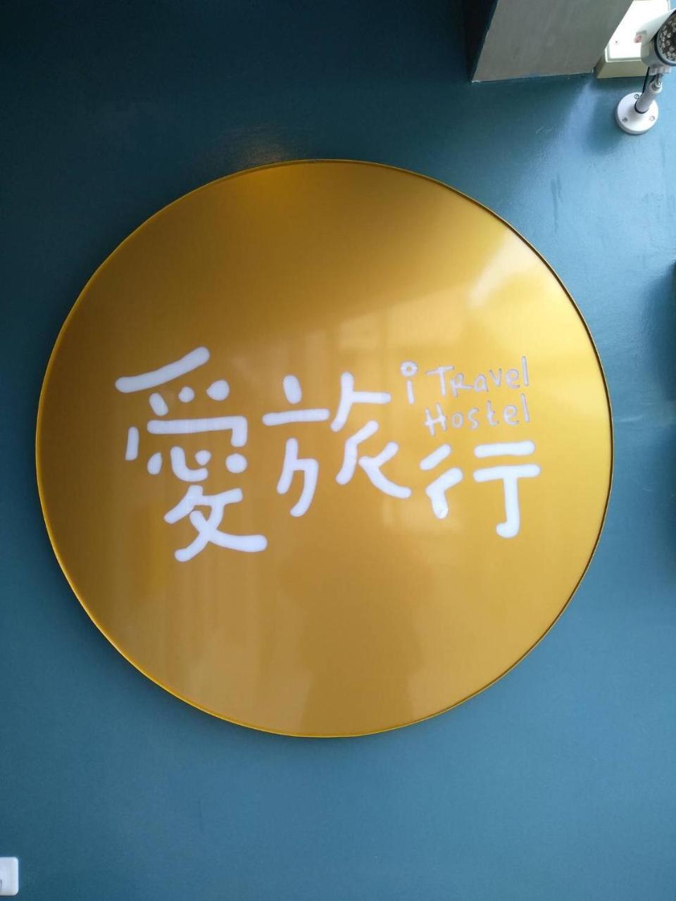 愛旅行民宿&近東大門夜市 เมืองฮวาเหลียน ภายนอก รูปภาพ